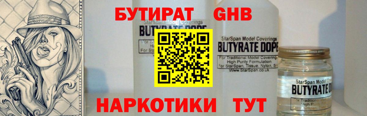 Пыть-Ях  БУТИРАТ BDO 33%  БУТИРАТ  Вход с VPN 