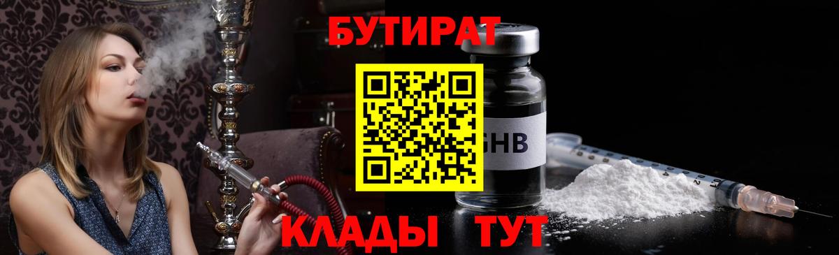БУТИРАТ бутик Пыть-Ях