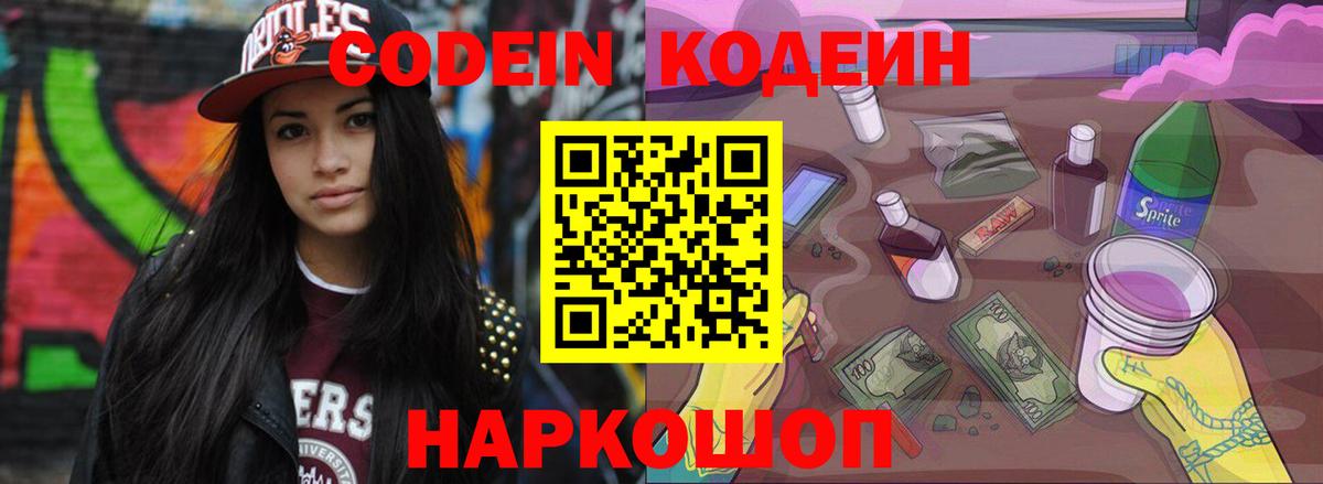 Пыть-Ях  Кодеиновый сироп Lean напиток Lean (лин)  Вход с VPN  Кодеин напиток Lean (лин) 