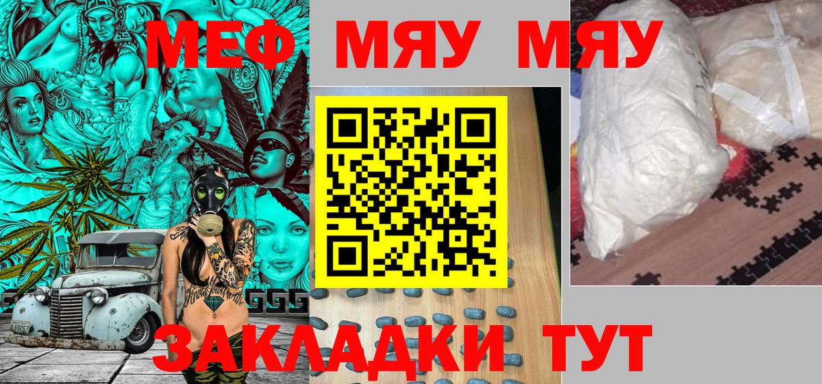 Пыть-Ях  МЯУ-МЯУ  Меф мяу мяу  Вход с VPN  МЯУ-МЯУ VHQ 